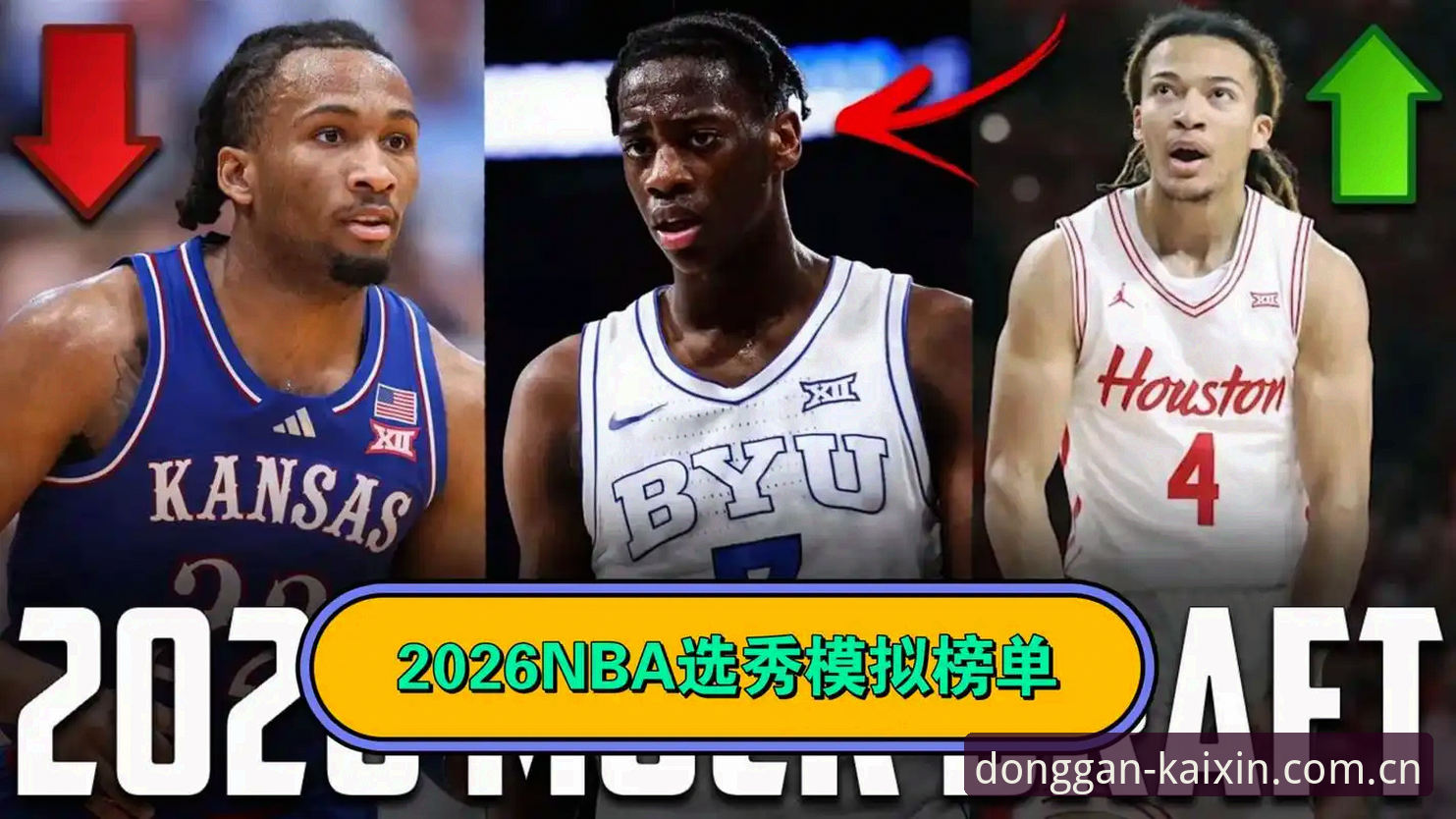 2026年NBA选秀大会悬念拉满，奇才状元签争夺战成最大看点